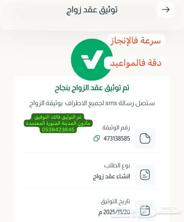 مأذون شرعي معتمد 1