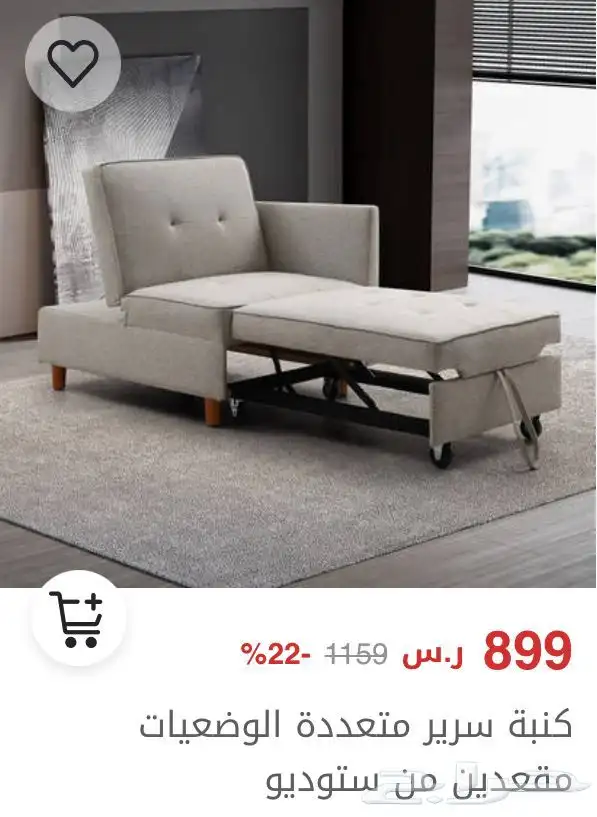 كنبة سرير للبيع 8