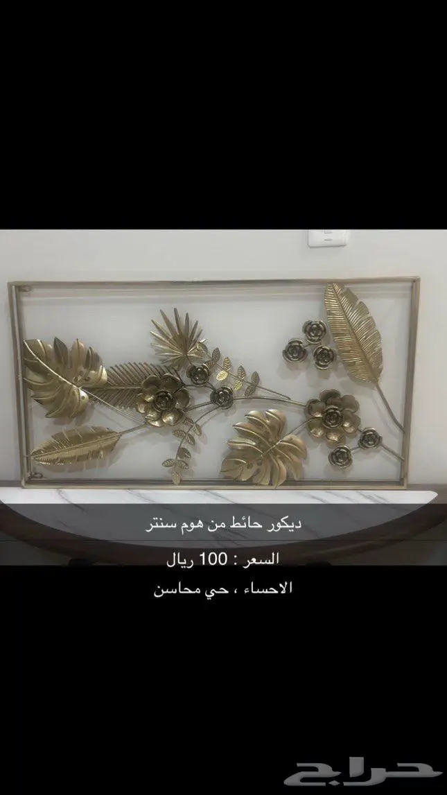 ديكور حائط من هوم سنتر 1