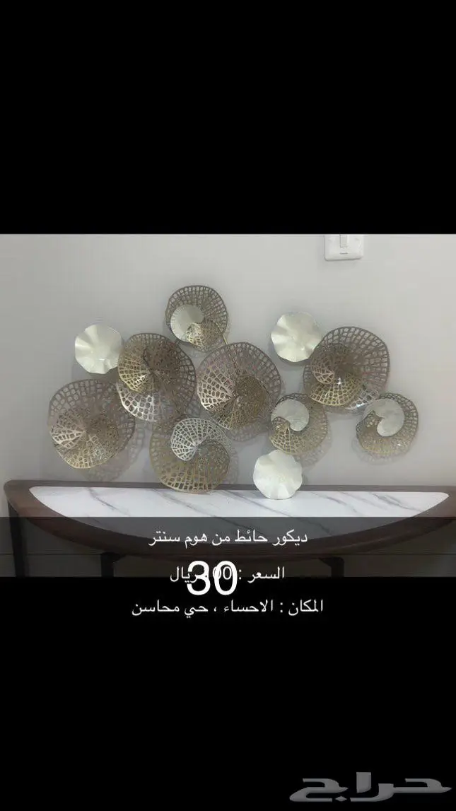 ديكور حائط من هوم سنتر 0