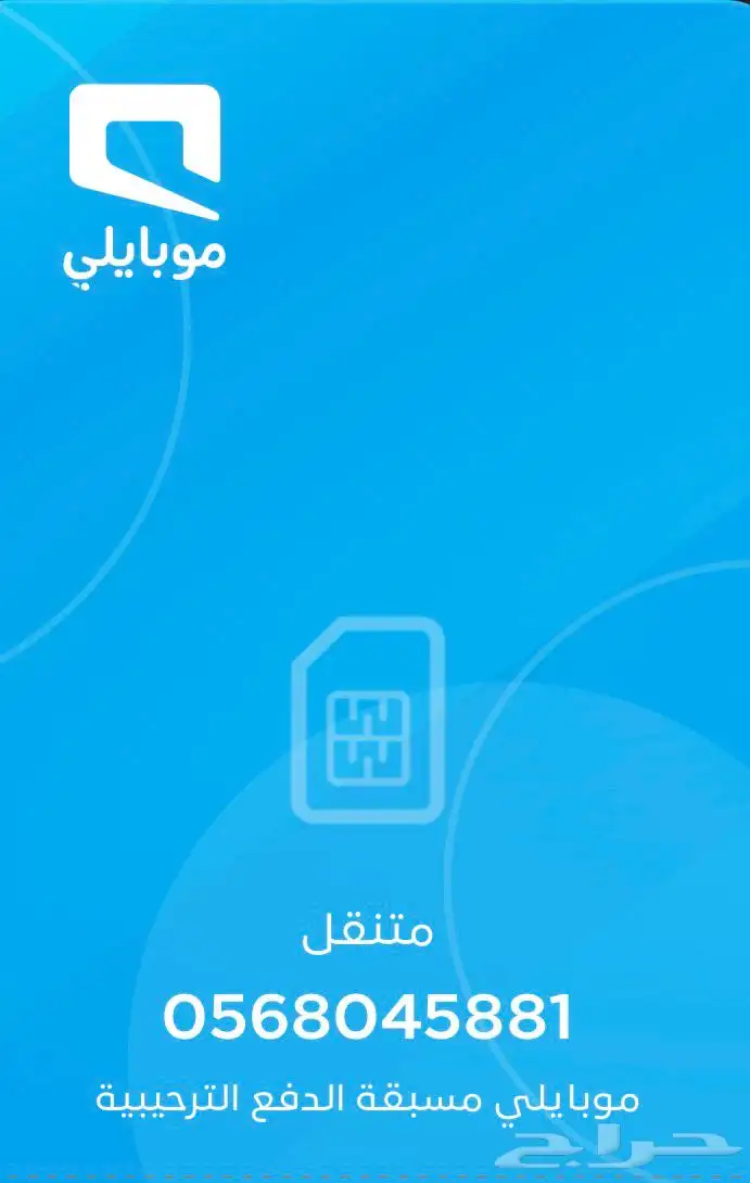 رقم موبايلي بتسلسل 56 و45 وتكرار 88 0