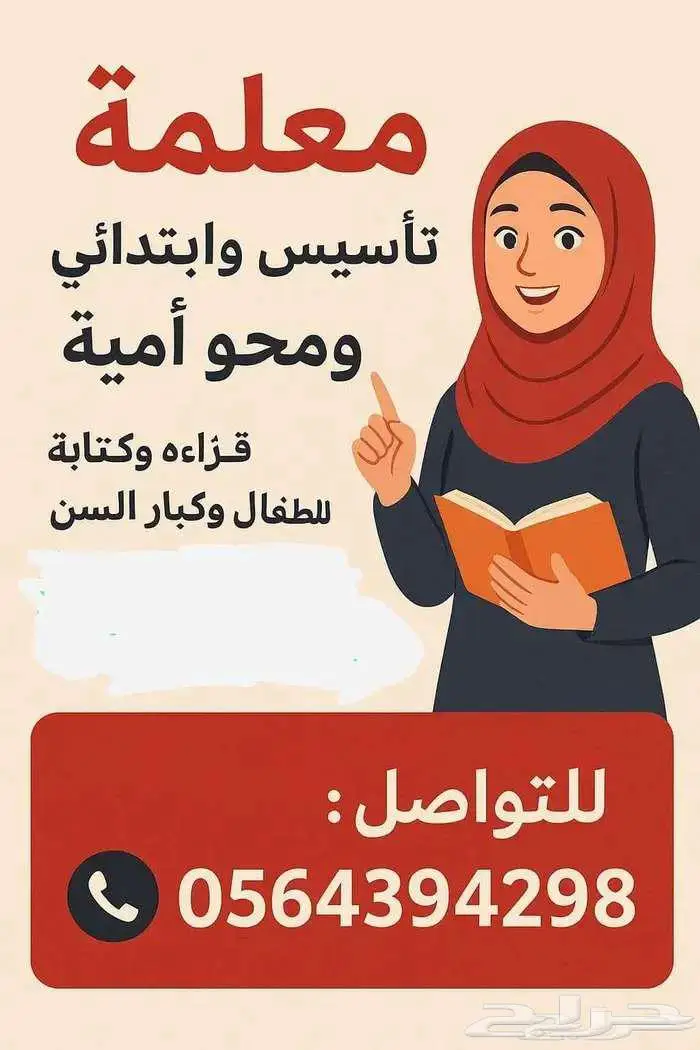 معلمة تأسيس وابتدائي ومحو أمية حائل 0