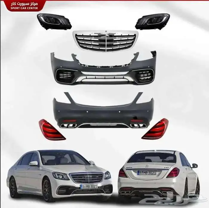 بدي كت تحويل مرسيدس s-class 2020 7