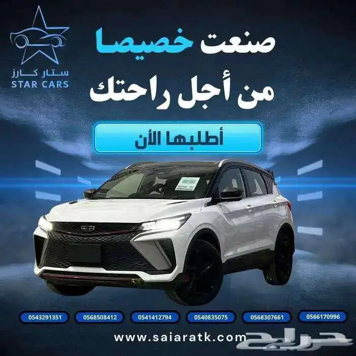 جيلى كلوراى 2025 فل كامل ونص فل اقل سعر 0