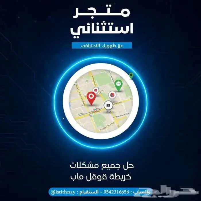 حل مشاكل جميع خرائط قوقل ماب 0