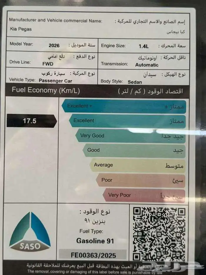 كيا بيجاس موديل 2026 كاش و اقساط جميع البنوك 27