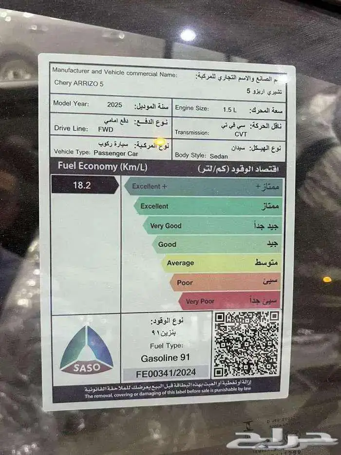 شيري اريزو 5-2025 كمفورت سعودي كاش وتقسيط اقل سعر 7