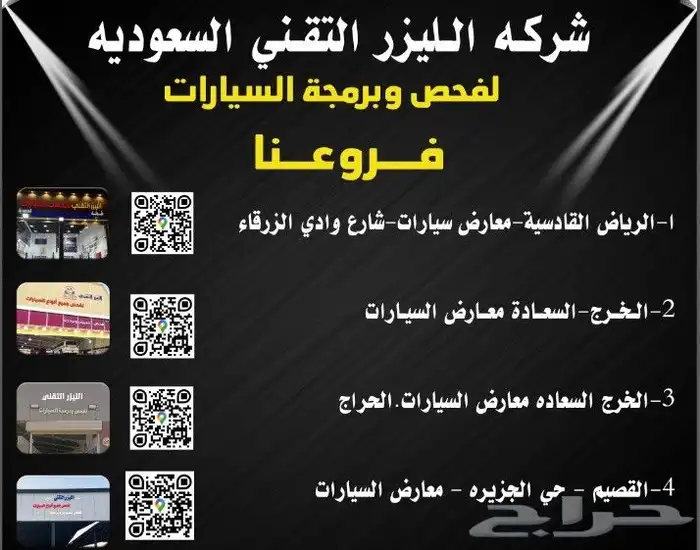 مركز الليزر التقني لفحص جميع انواع السيارات 6