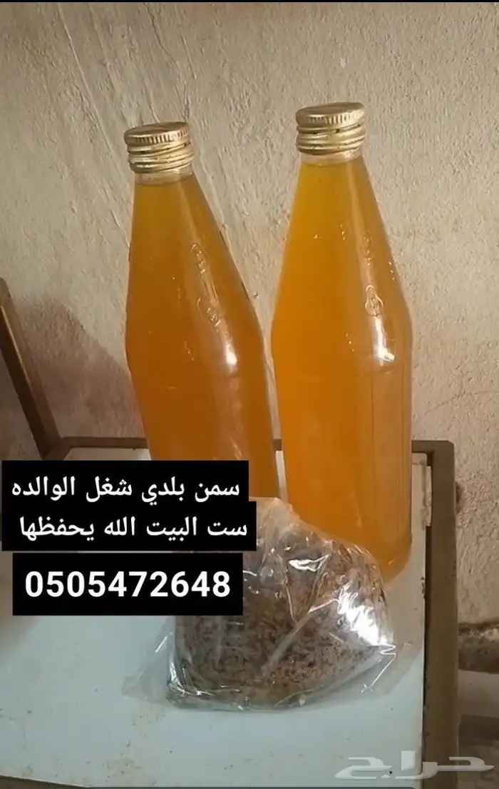 سمن بلدي اصلي مضمون ومشروط بقري 0