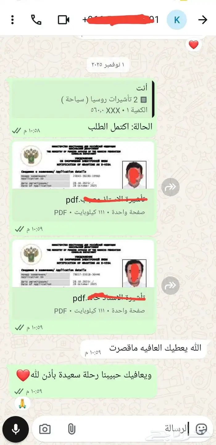 فيزا روسيا للسعوديين سريعة 3