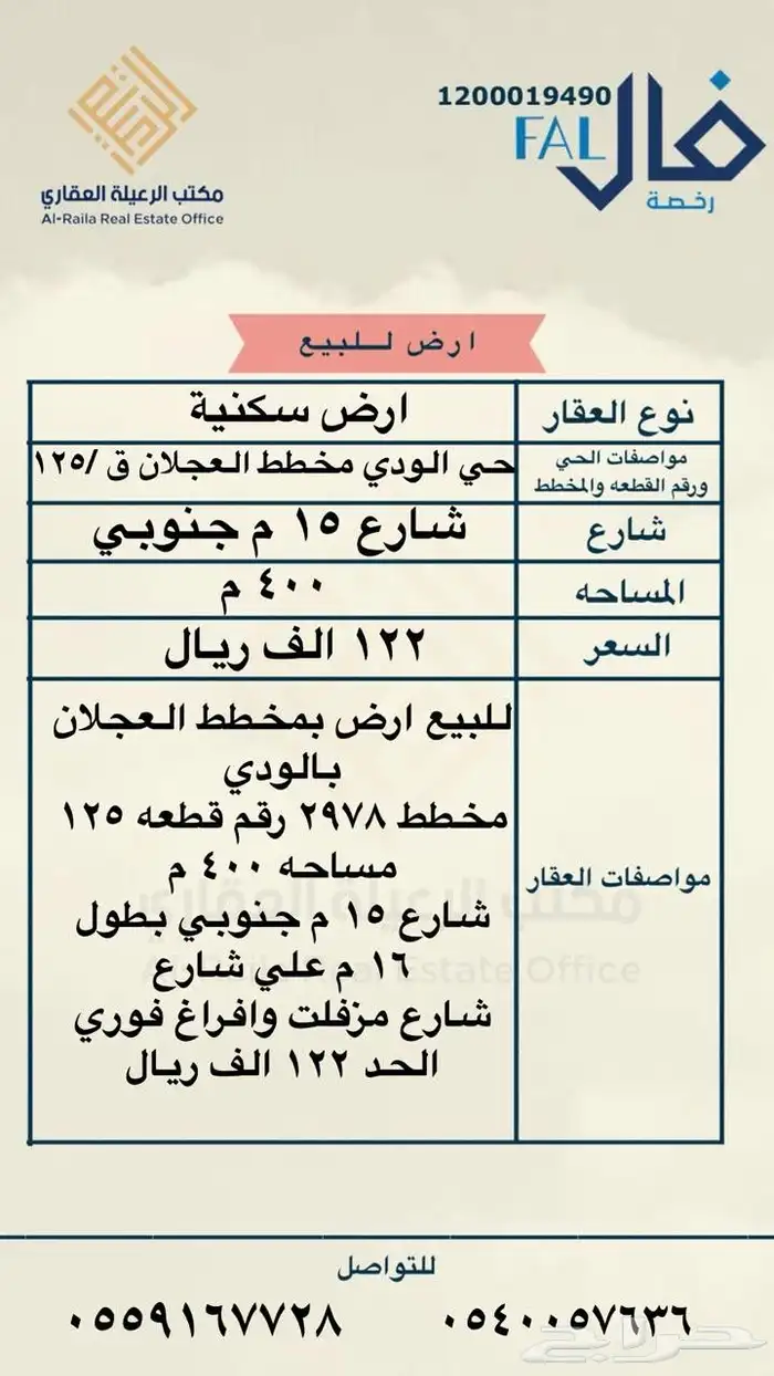 للبيع ارض بمخطط العجلان بالودي فرصة بسعر مميز 0