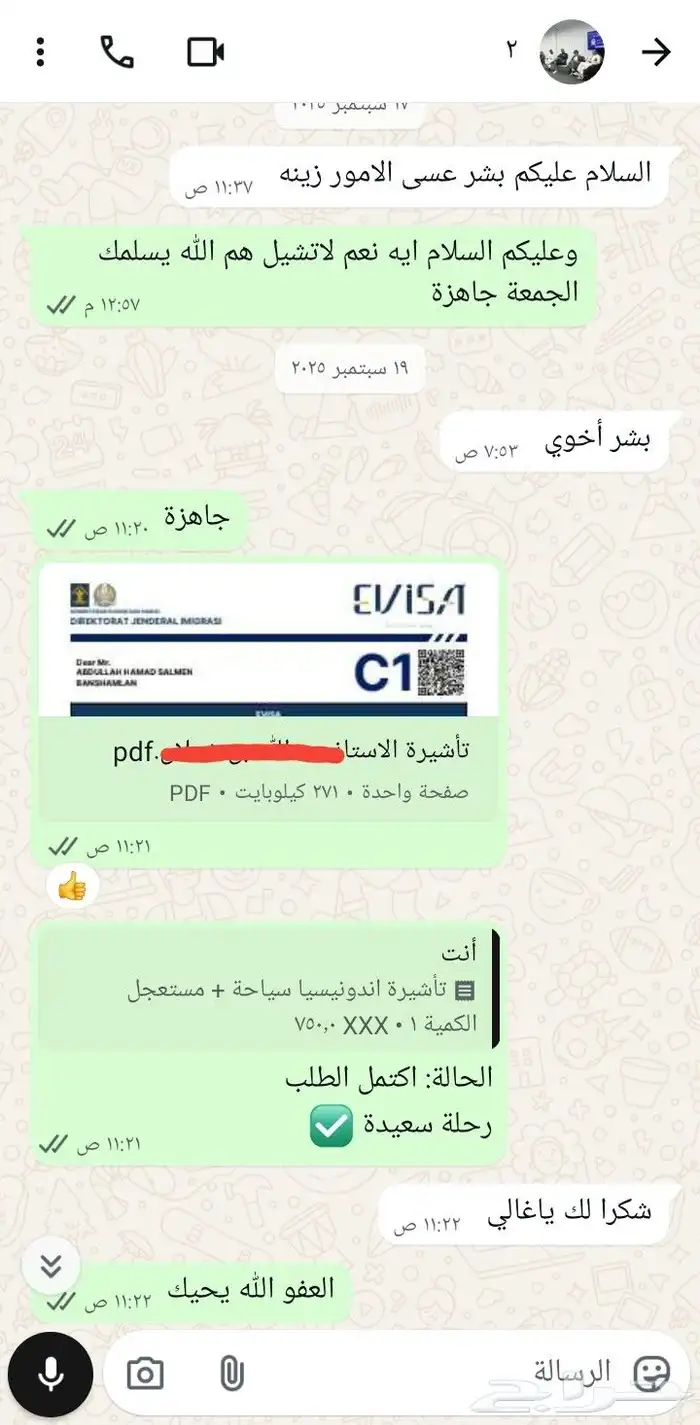 فيزا اندونيسيا سياحية للجميع 2