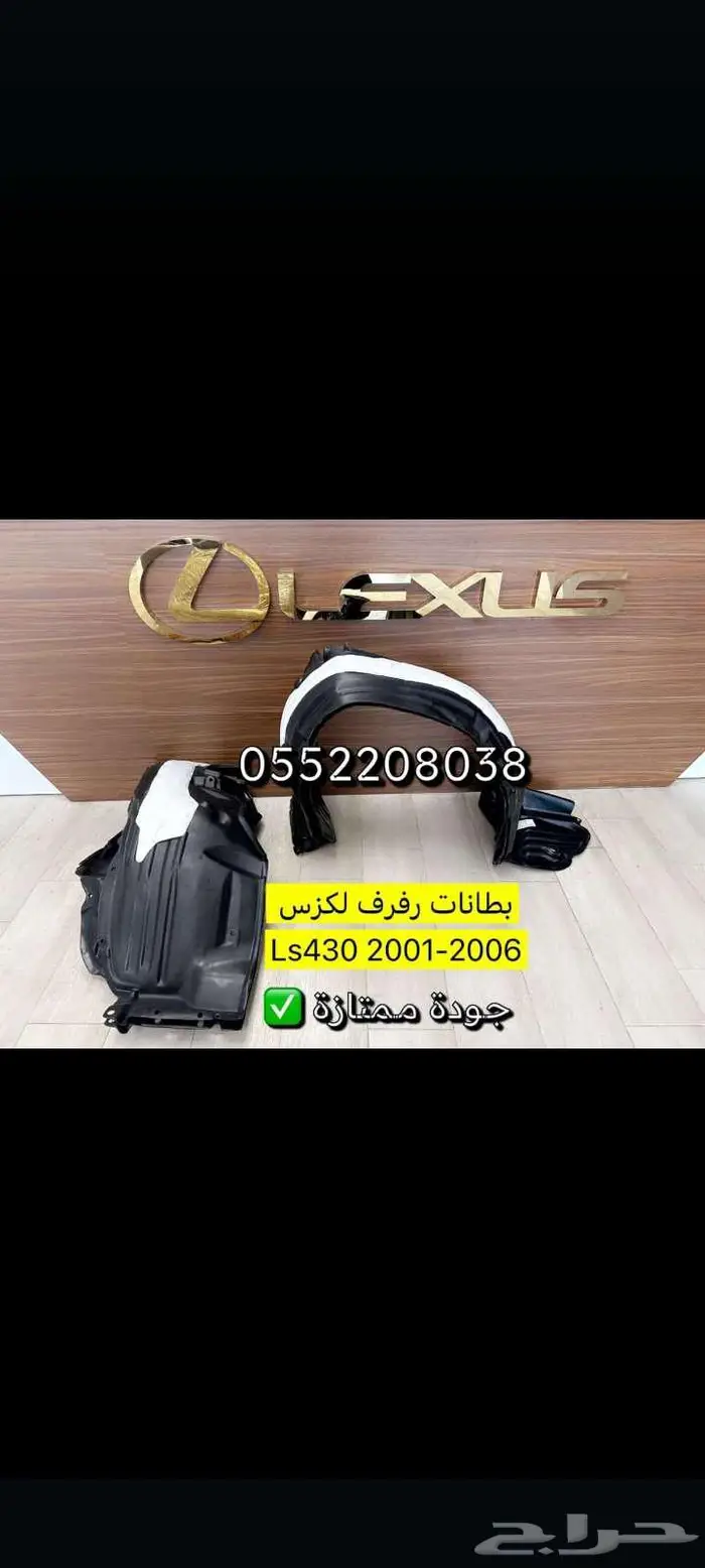بطانه رفرف لكزس GS 3