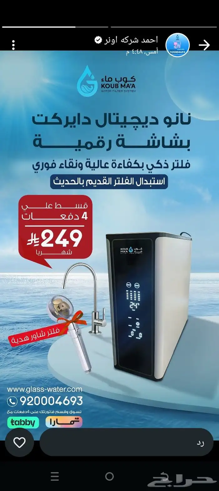 احدث وحده معالجه مياه في السعوديه 0