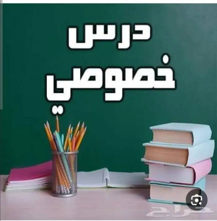 معلمه تأسيس قراءة وكتابه 0