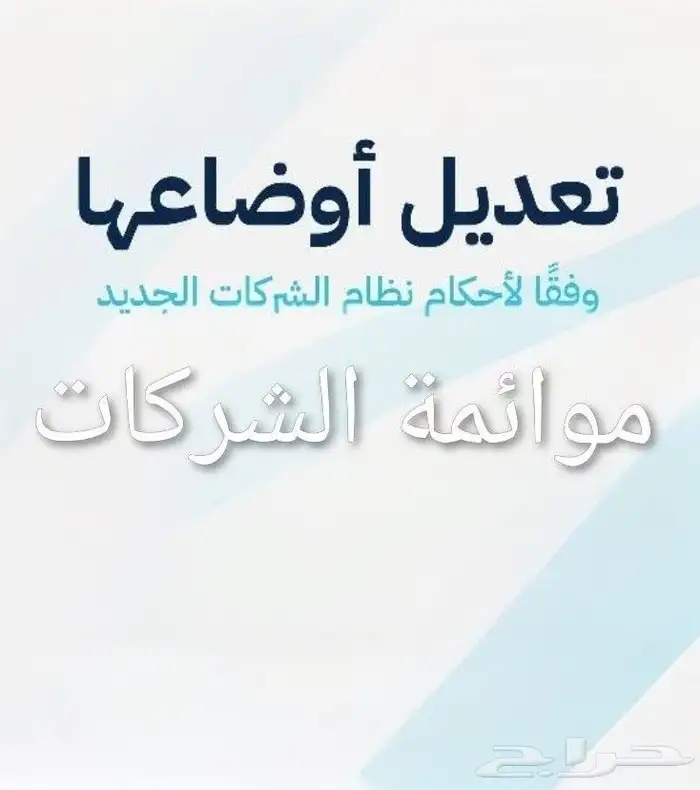 موائمة الشركات فوري 0