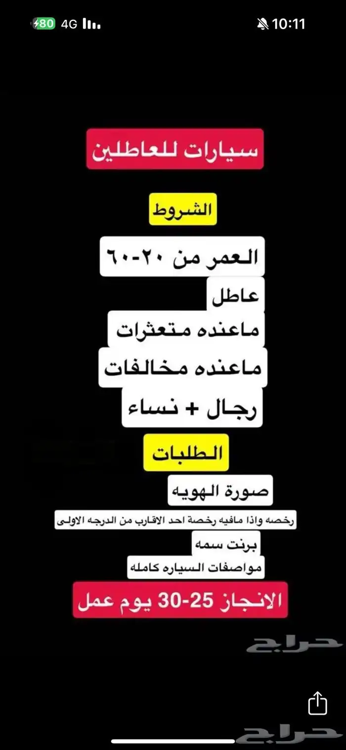 تمويل سيارات للعاطلين 0