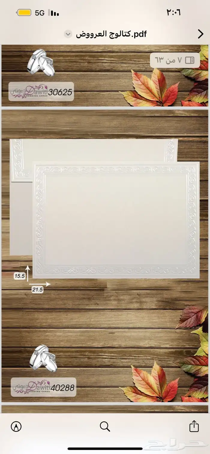 طباعة كروت زواج 9