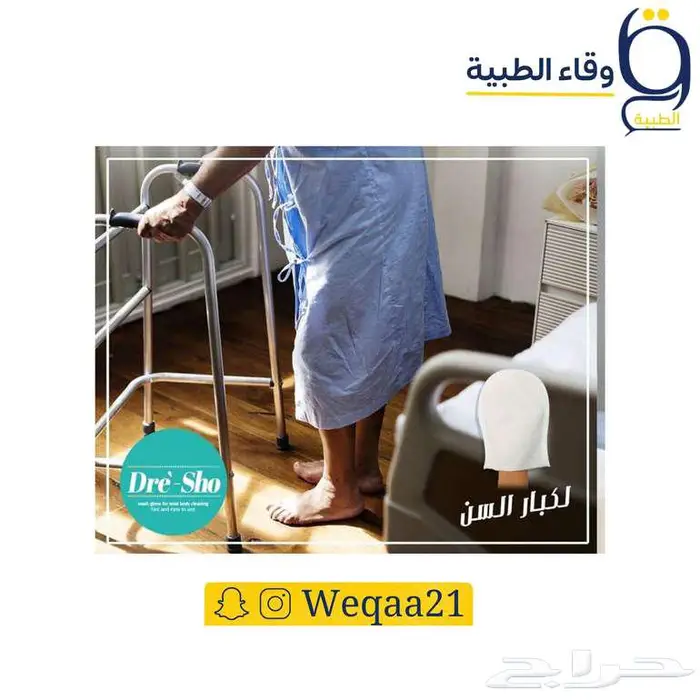 قفازات عنايه لكبار السن بدون ماء وصابون شور بكل سهولة 3