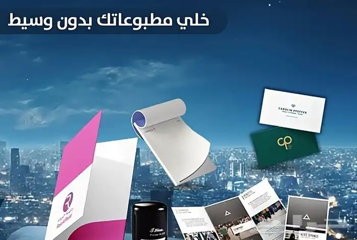 تميز بمطبوعاتك معنا 0