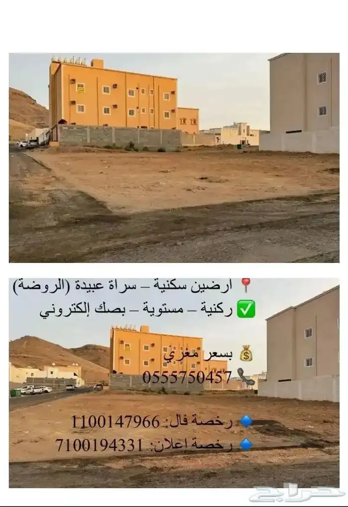 فرصة استثمارية -ارضين سكنية متجاورة -سراة عبيدة للبيع 0
