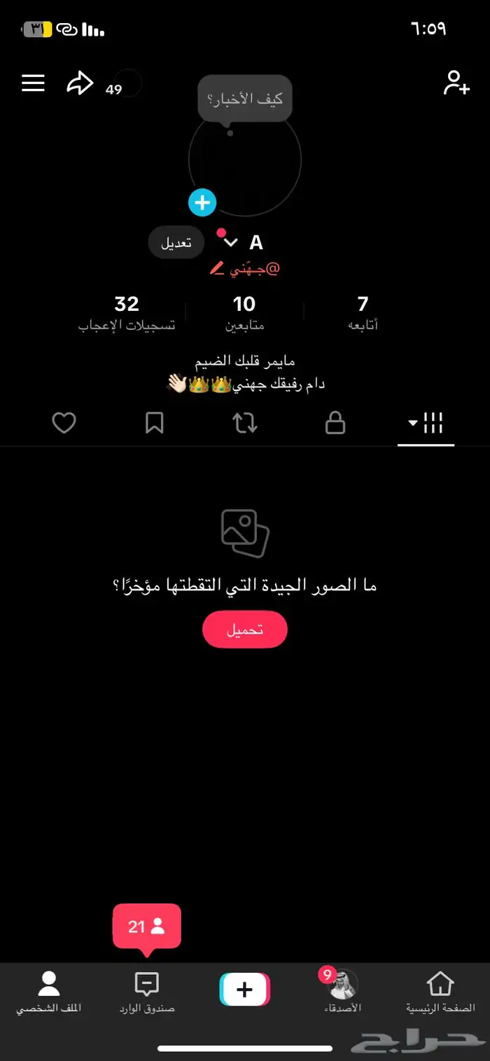 حسابات تيك توك 1