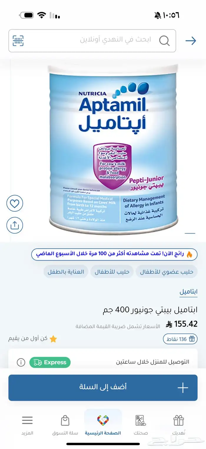 حليب اطفال 1