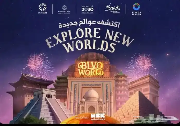 تذاكر دخول ورلد 0