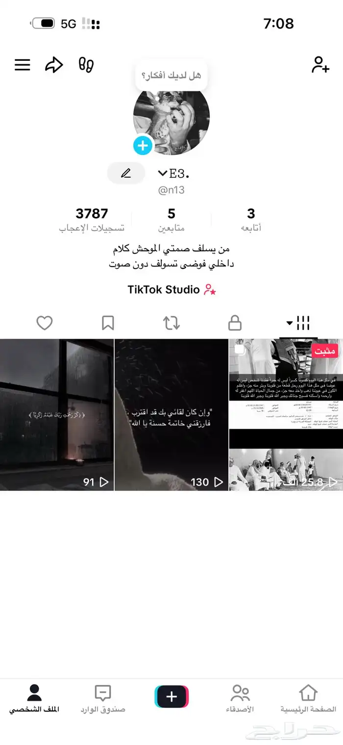 حسابات تيك توك للبيع 1