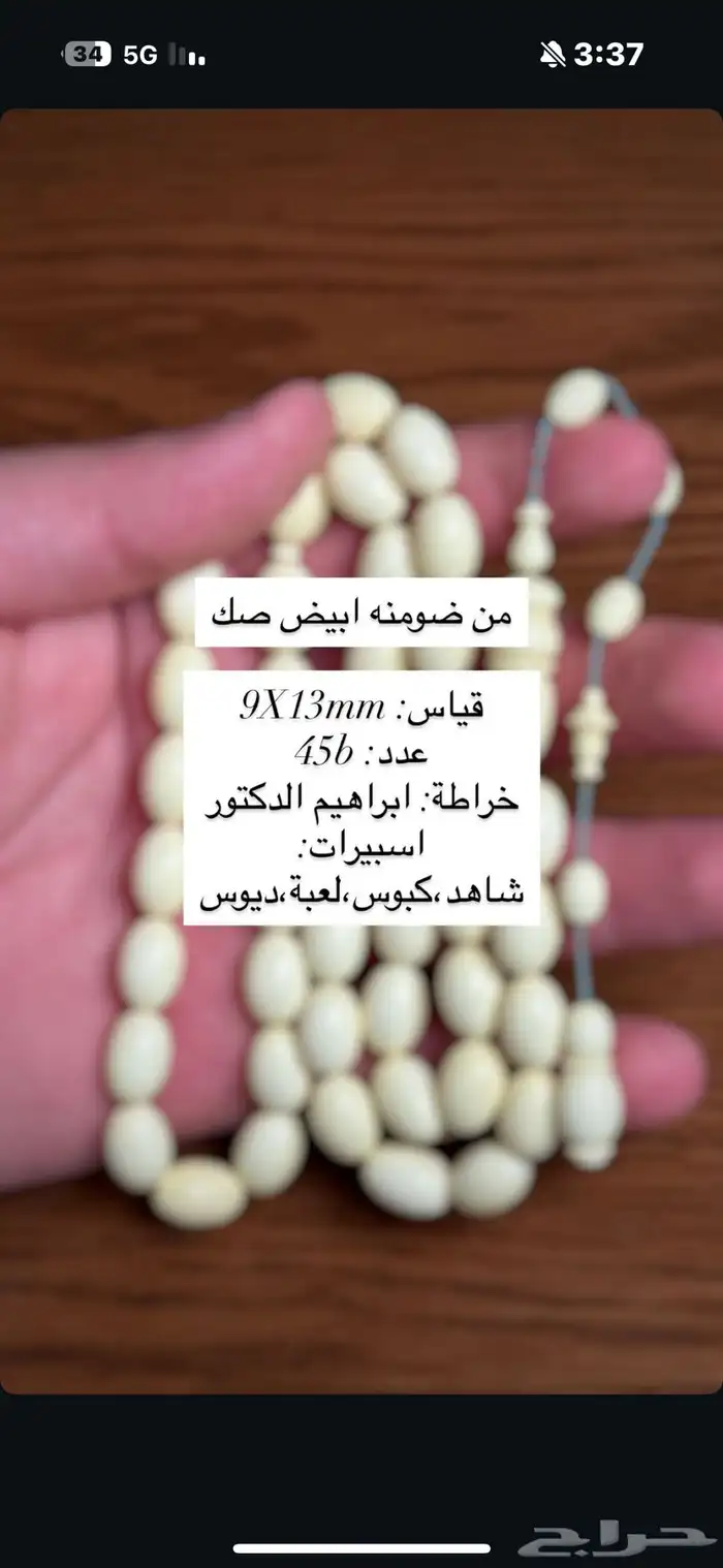 مسباح صب قديم 0