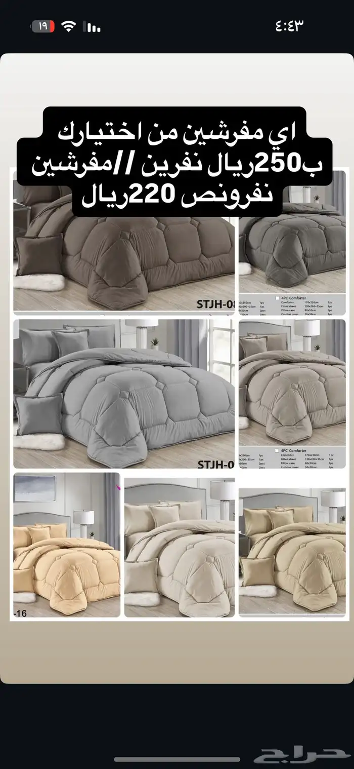 عرض مفارش نفرين100و135ريال  نفرونص75 ريال 7