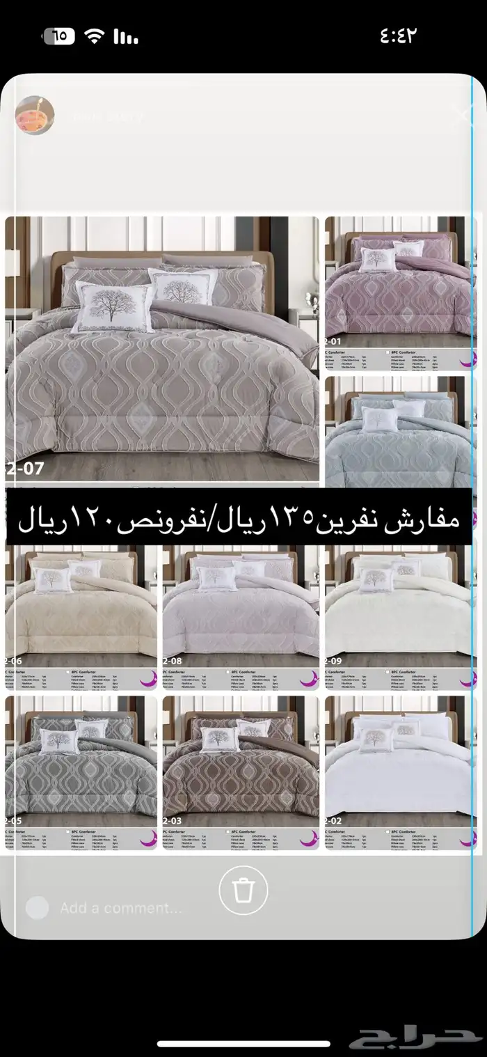 عرض مفارش نفرين100و135ريال  نفرونص75 ريال 25