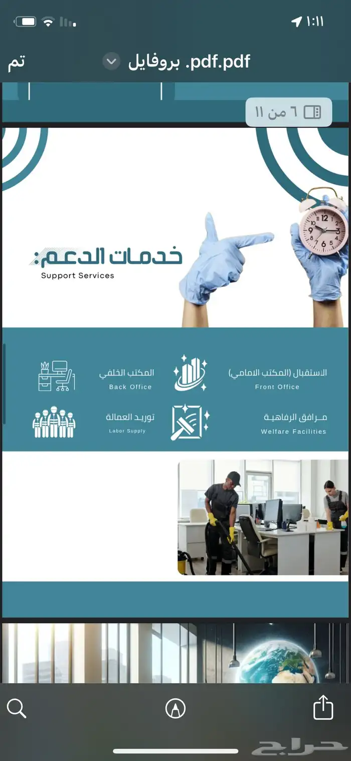 Prime FM   شركة برايم لإدارة المرافق   تنظيف وصيانة وتشغيل 5