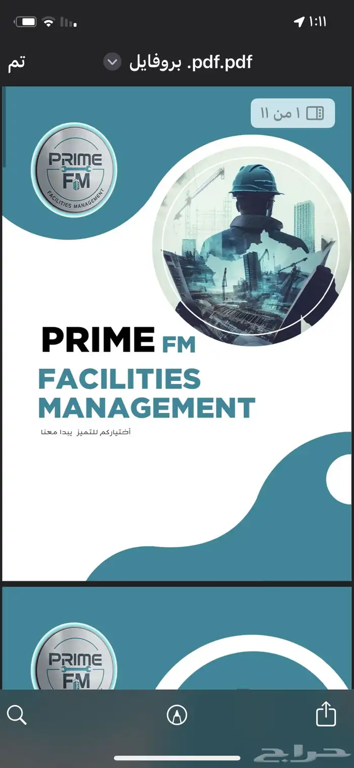 Prime FM   شركة برايم لإدارة المرافق   تنظيف وصيانة وتشغيل 0