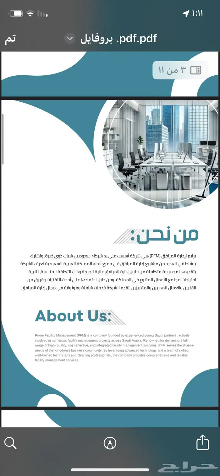 Prime FM   شركة برايم لإدارة المرافق   تنظيف وصيانة وتشغيل 2