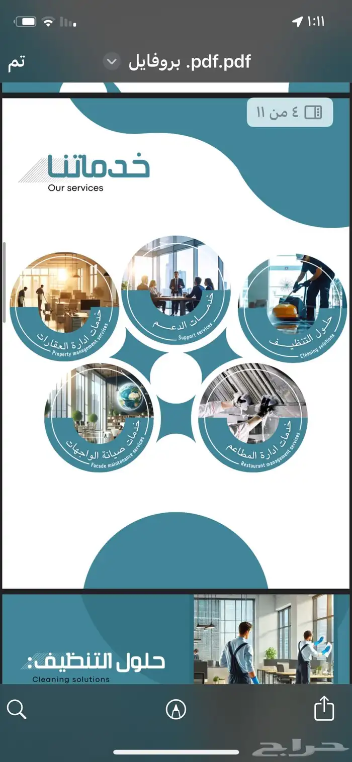 Prime FM   شركة برايم لإدارة المرافق   تنظيف وصيانة وتشغيل 3