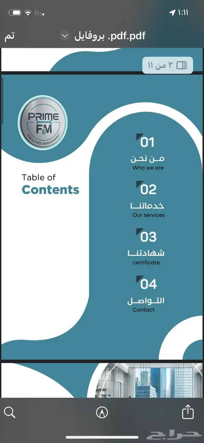 Prime FM   شركة برايم لإدارة المرافق   تنظيف وصيانة وتشغيل 1