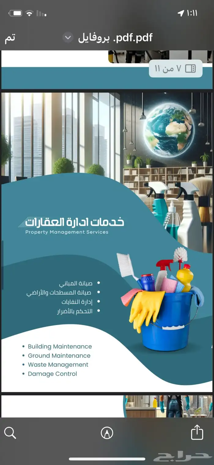 Prime FM   شركة برايم لإدارة المرافق   تنظيف وصيانة وتشغيل 6