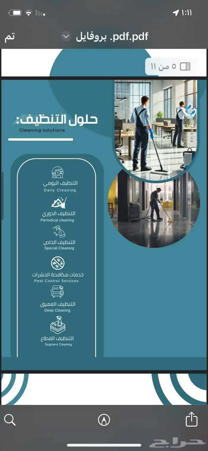 Prime FM   شركة برايم لإدارة المرافق   تنظيف وصيانة وتشغيل 4