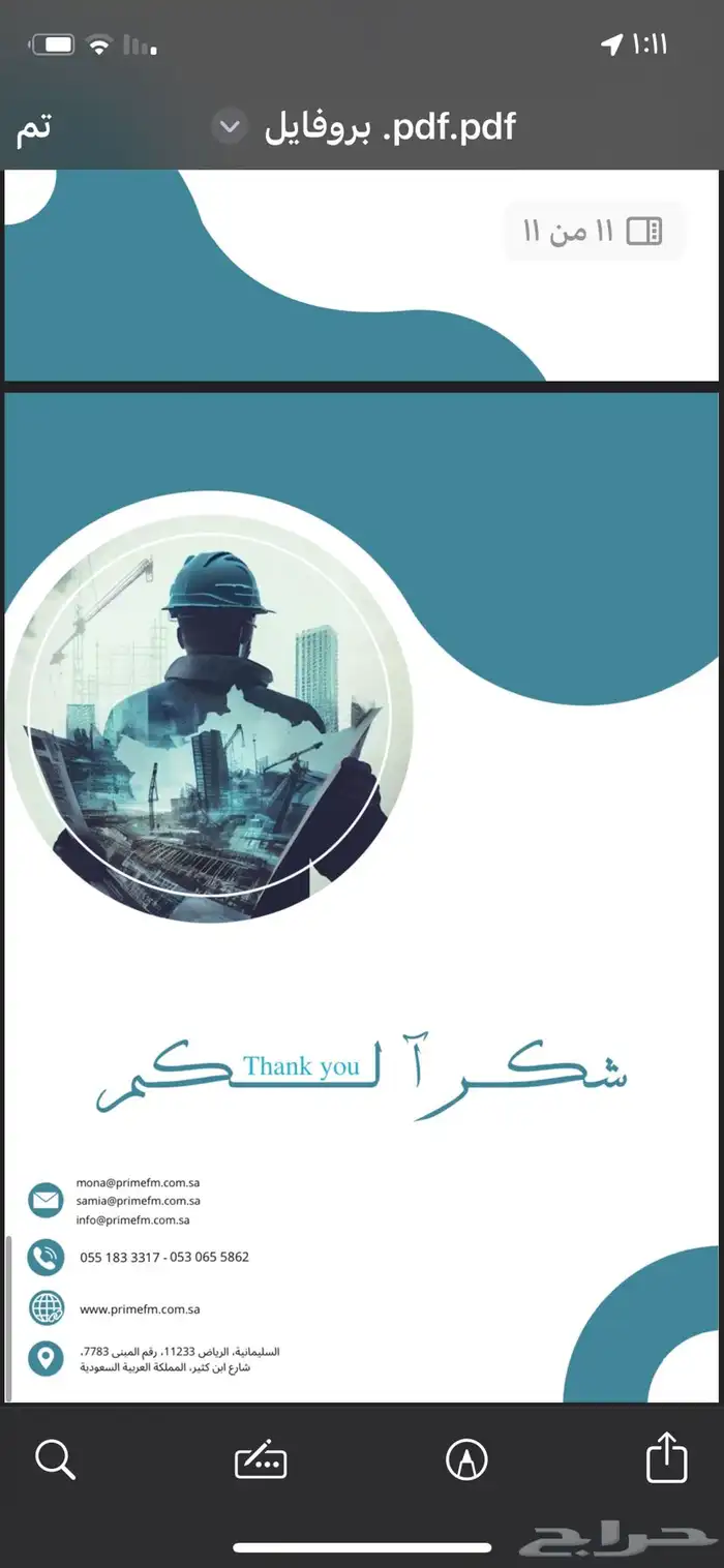 Prime FM   شركة برايم لإدارة المرافق   تنظيف وصيانة وتشغيل 10