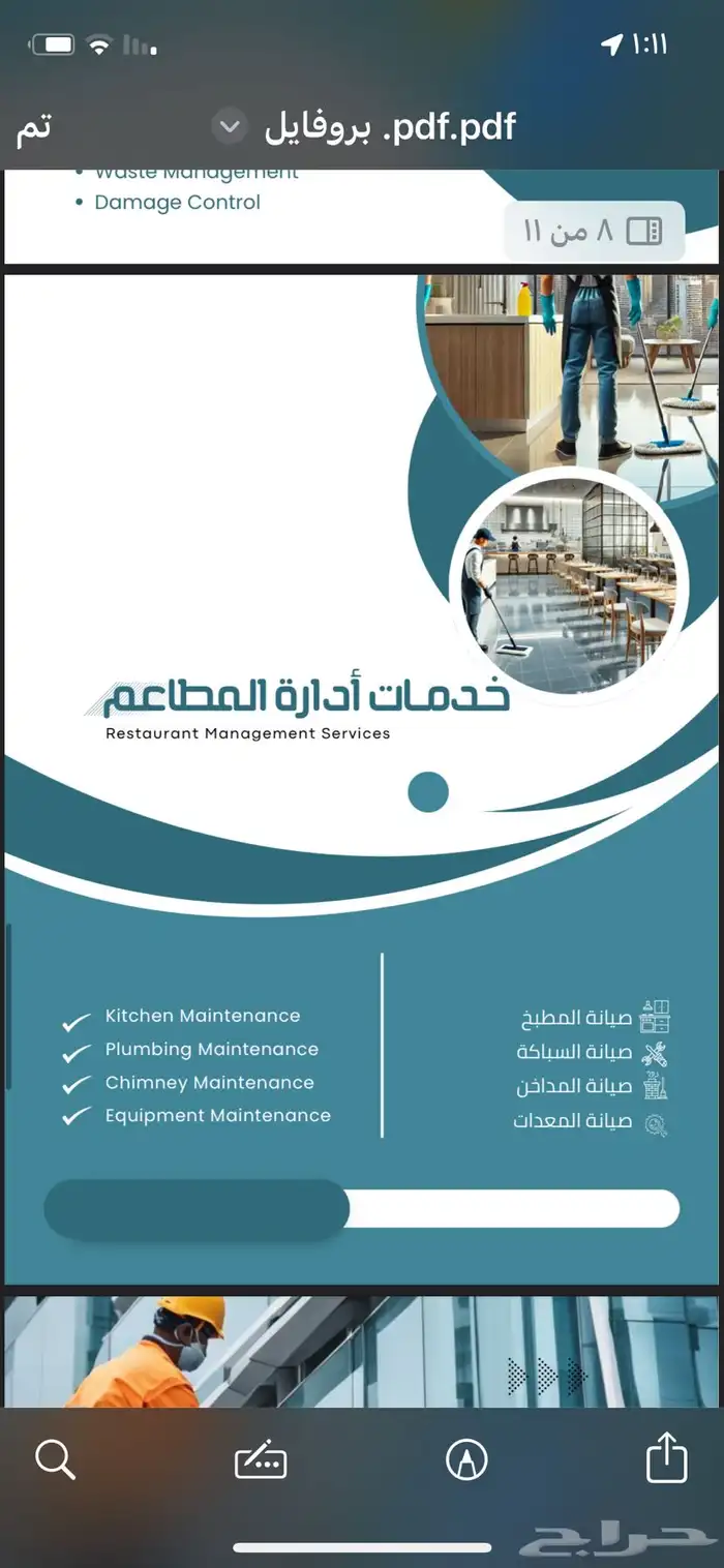 Prime FM   شركة برايم لإدارة المرافق   تنظيف وصيانة وتشغيل 7