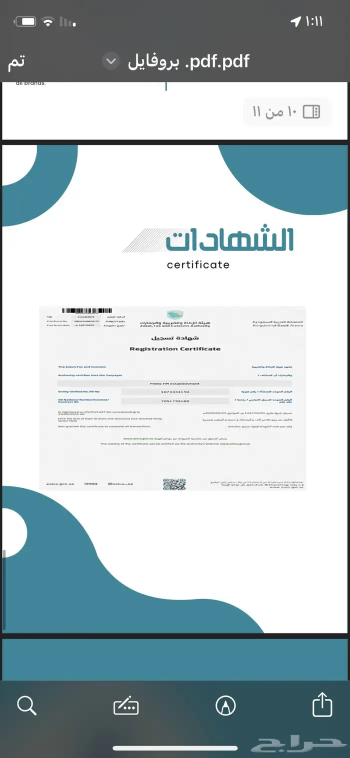 Prime FM   شركة برايم لإدارة المرافق   تنظيف وصيانة وتشغيل 9