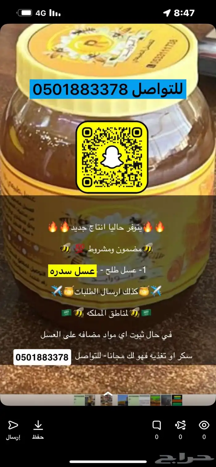 عسل سدره - عسل شوكه وطلحه 0