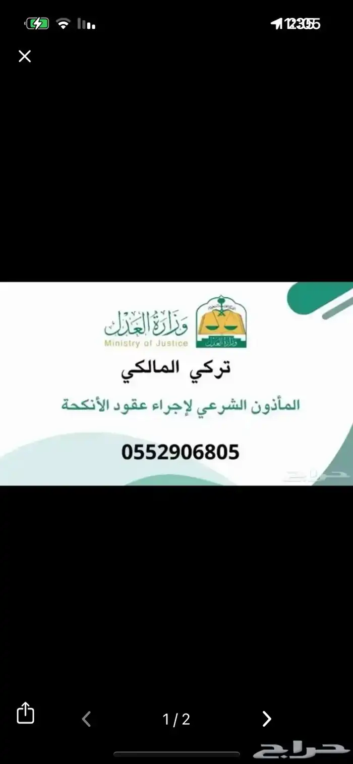 مأذون. عقود انكحه. ينبع البحر 0