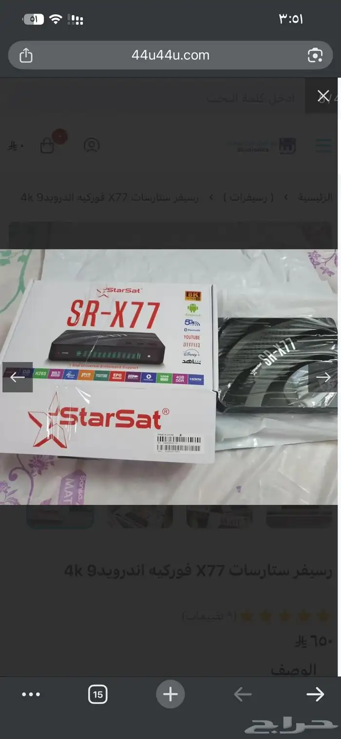 رسيفر ستارسات X77 4k اندرويد 9 1