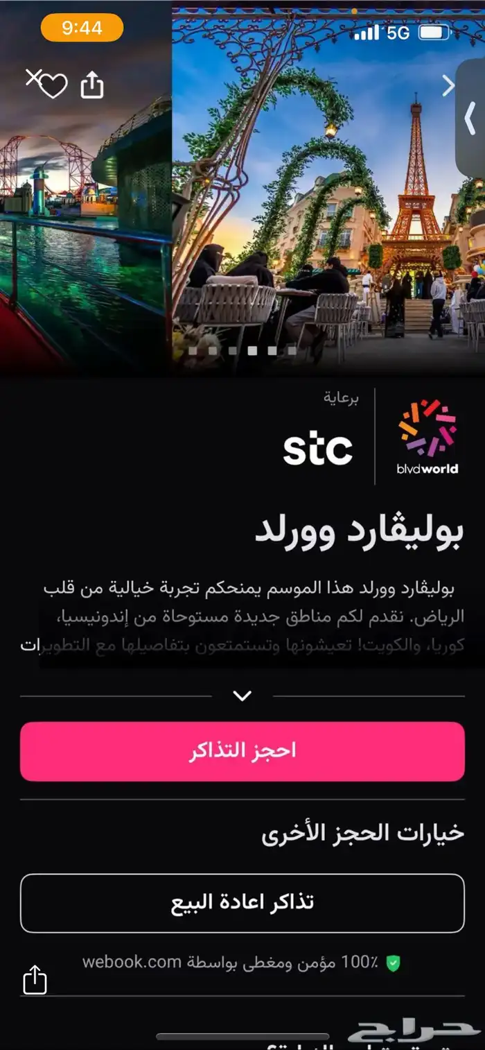 تذاكر البوليفارد 0