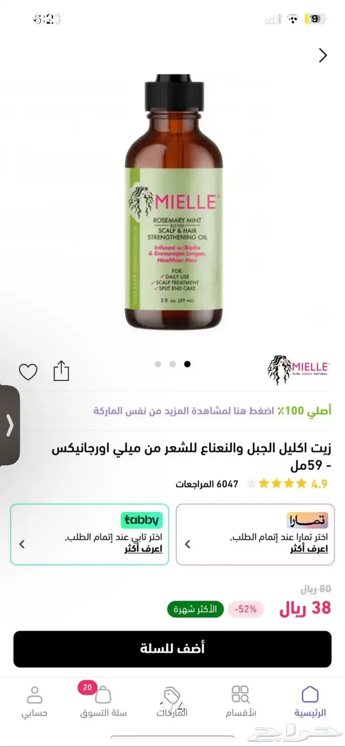 زيت اكليل الجبل لتنبيت الشعر 0