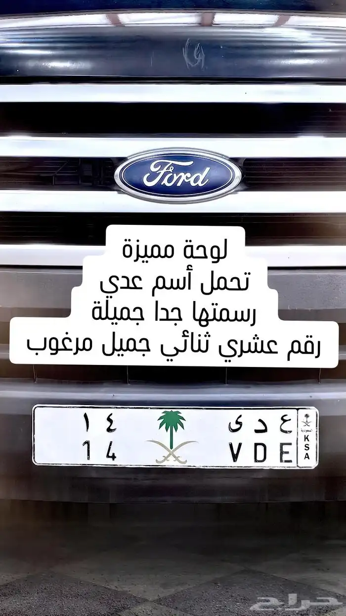 لوحة مميزة ع د ي 14 عدي 0