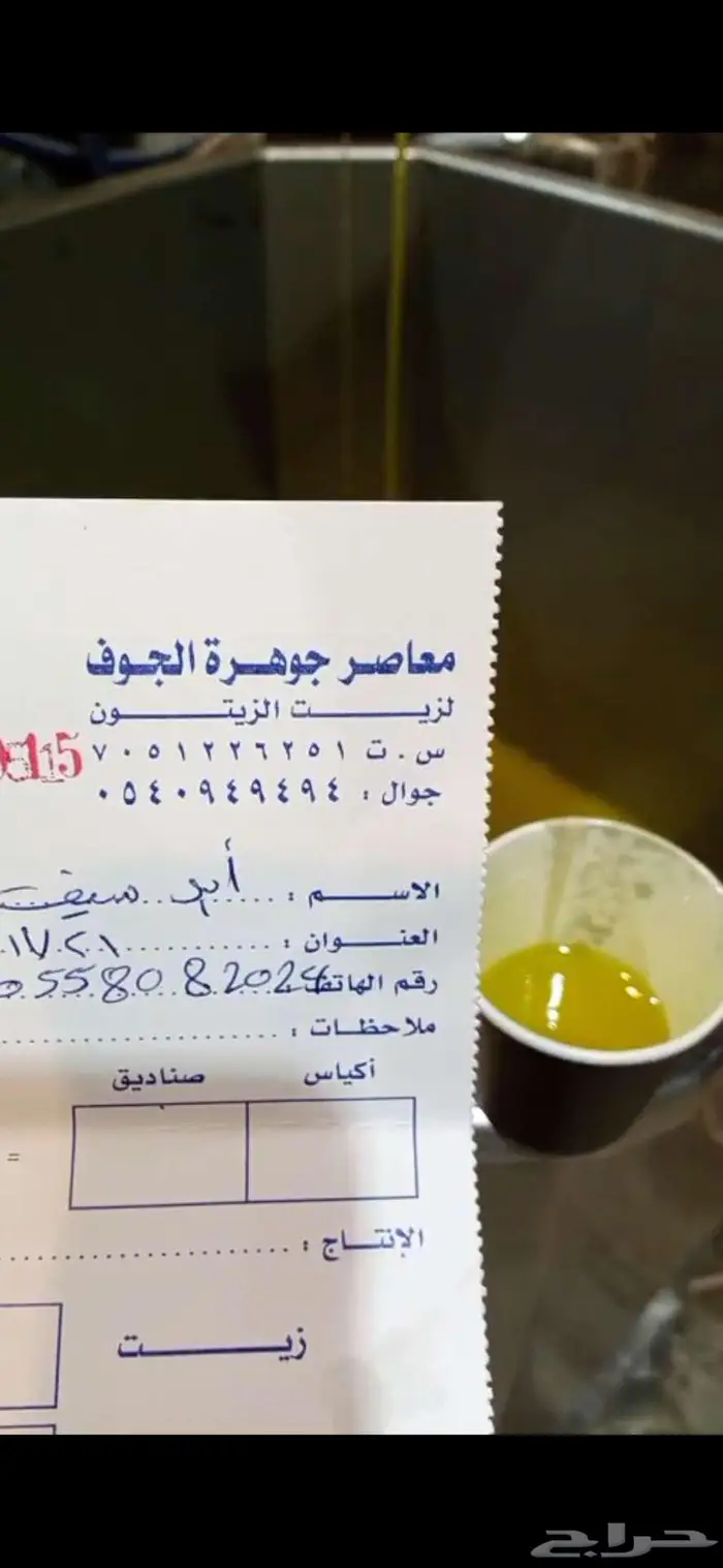 زيت زيتون الجوف 1