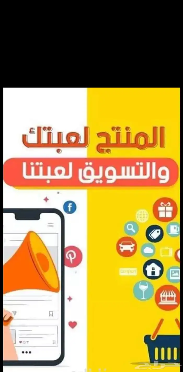 خبير تسويق ادارة منتجك وانهاء الصفقات وقت وسعر (ابيع عنك) 0